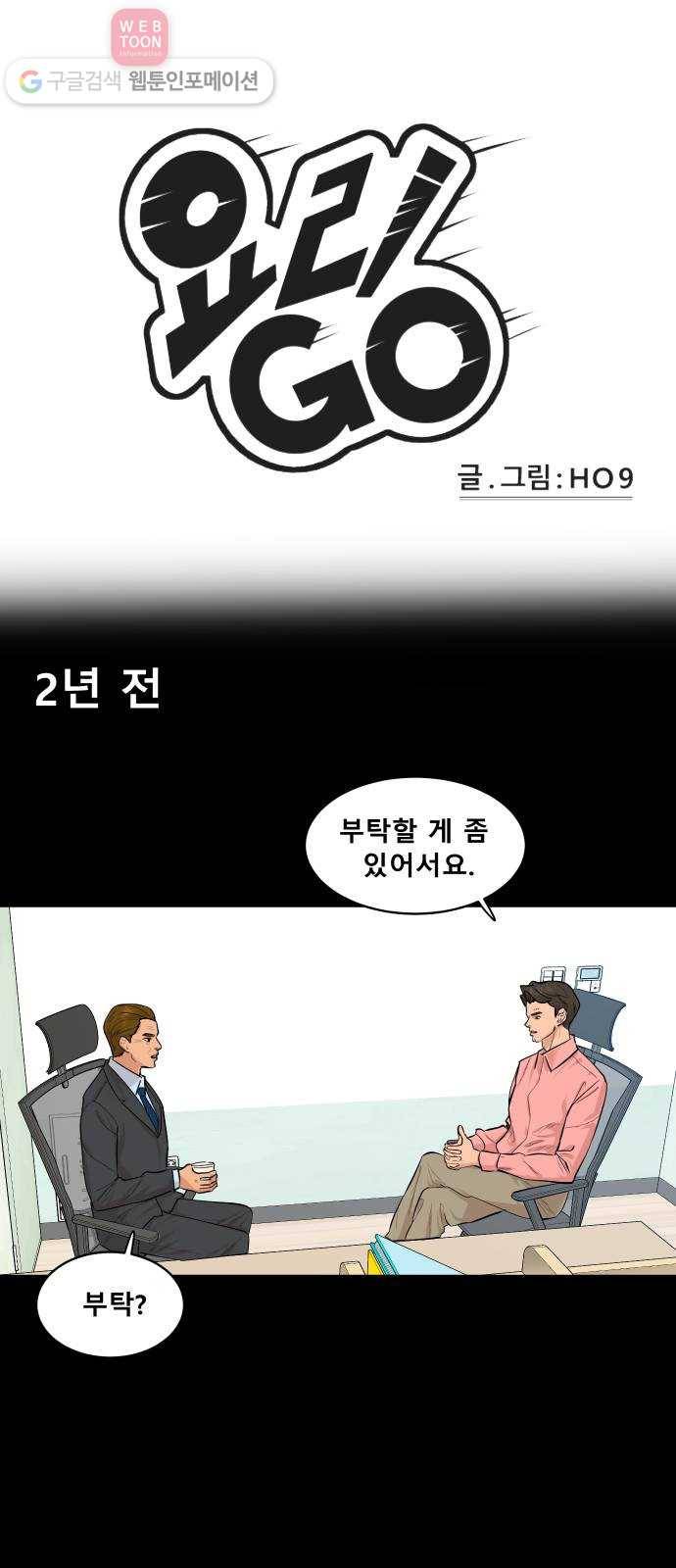 요리GO 시즌2 47화. 요리란 1