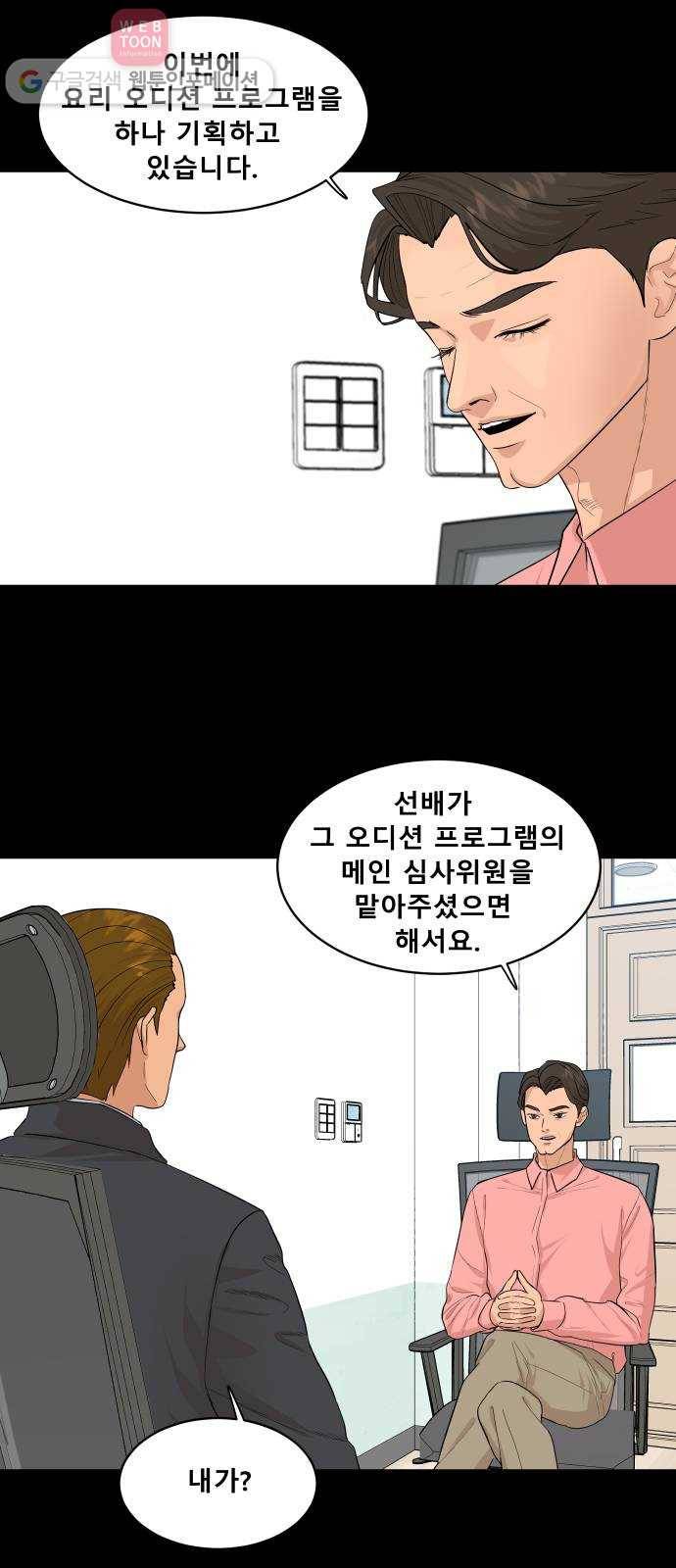 요리GO 시즌2 47화. 요리란 2
