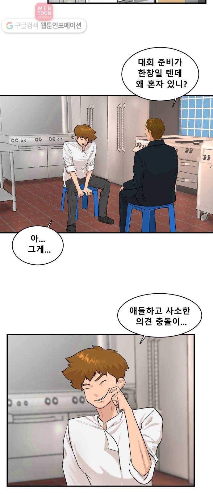 요리GO 시즌2 47화. 요리란 9
