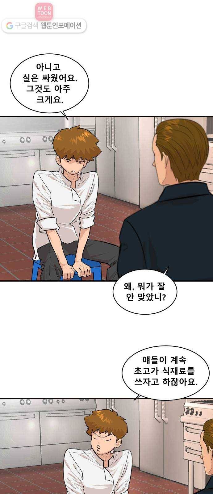 요리GO 시즌2 47화. 요리란 10