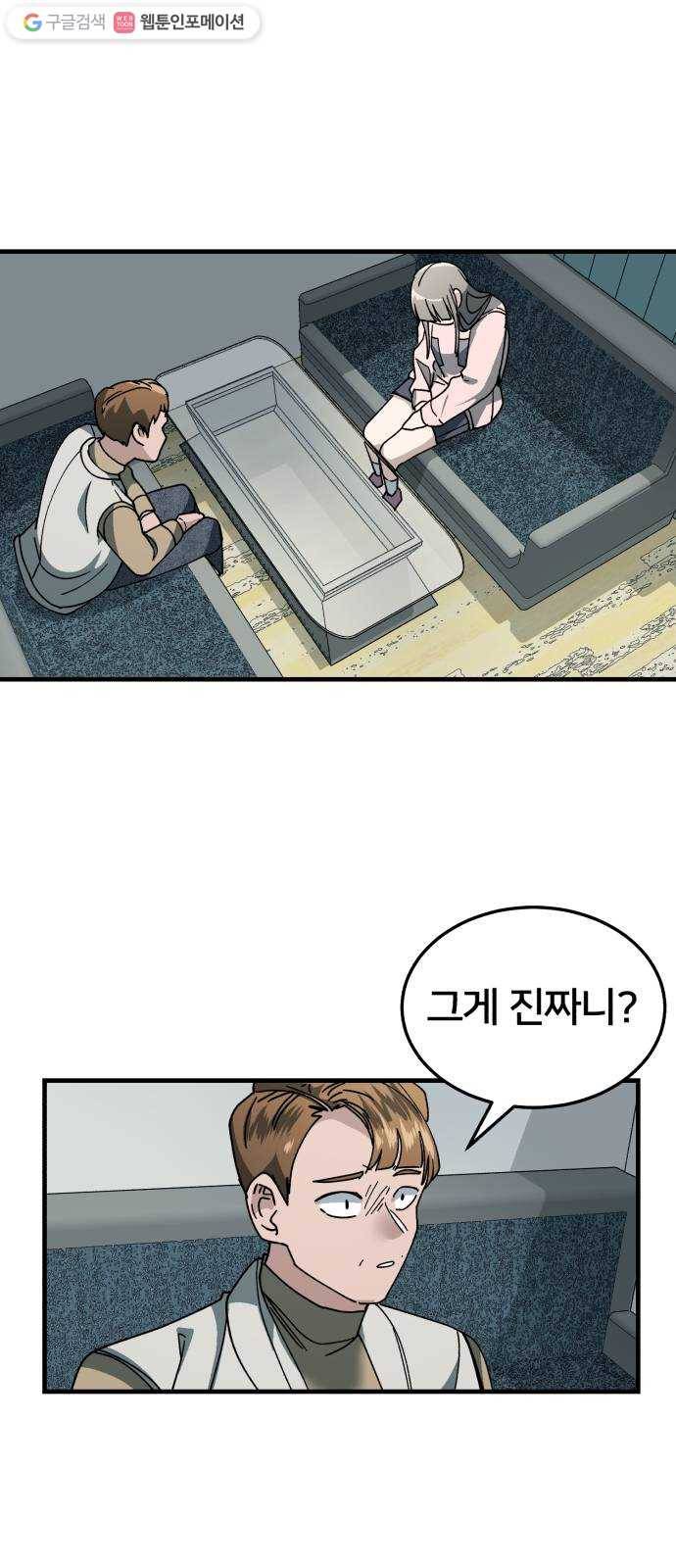왕따협상 21화 1