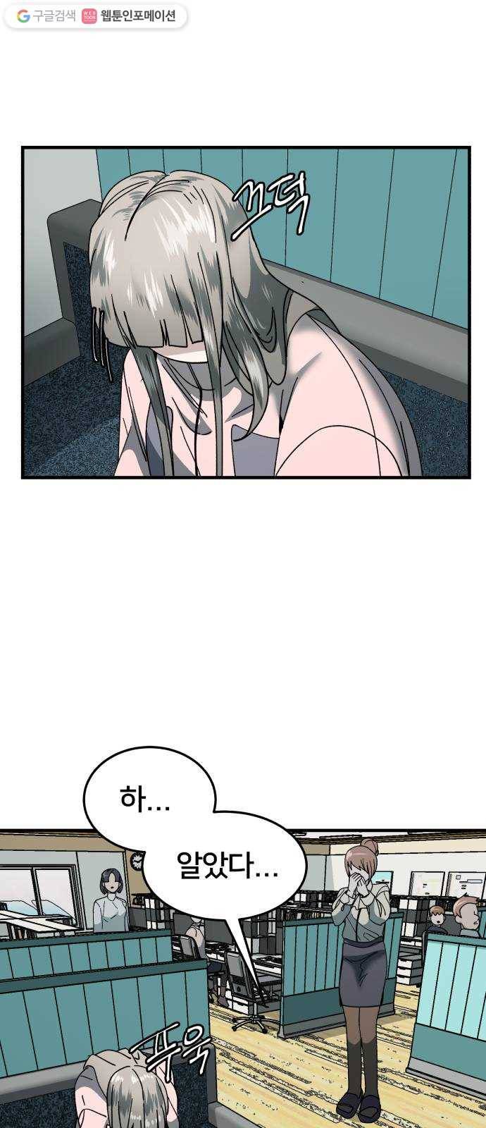 왕따협상 21화 2