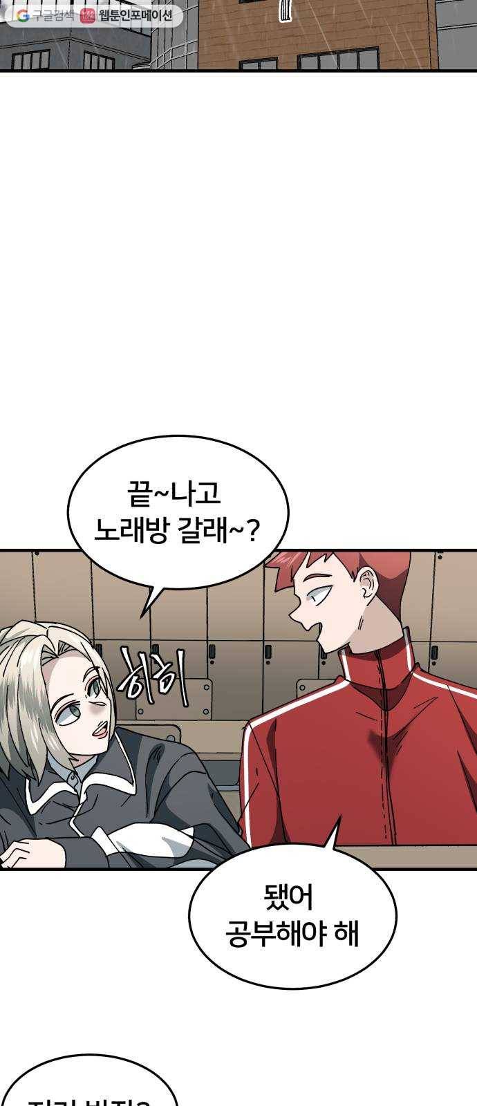 왕따협상 21화 5