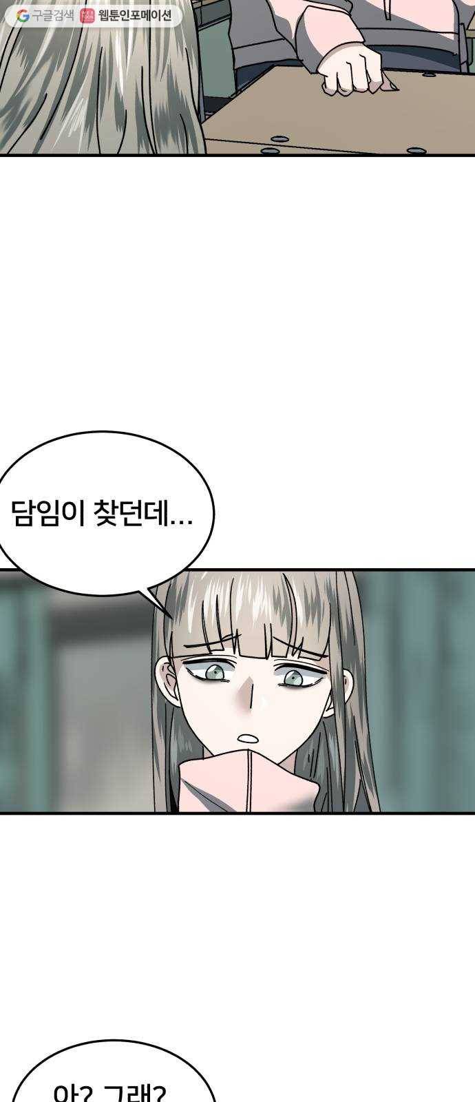 왕따협상 21화 7