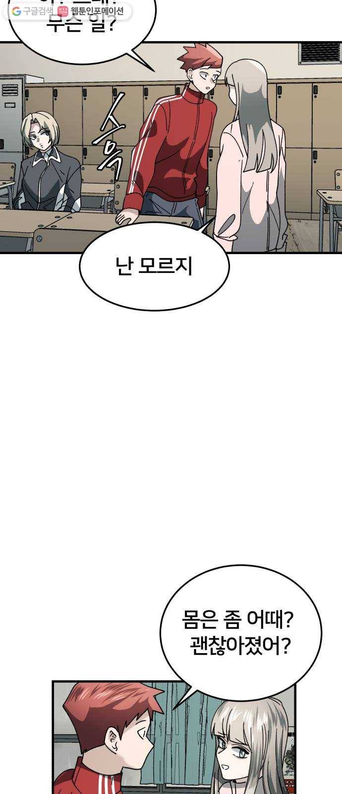 왕따협상 21화 8