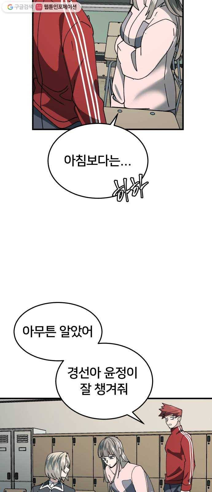 왕따협상 21화 9