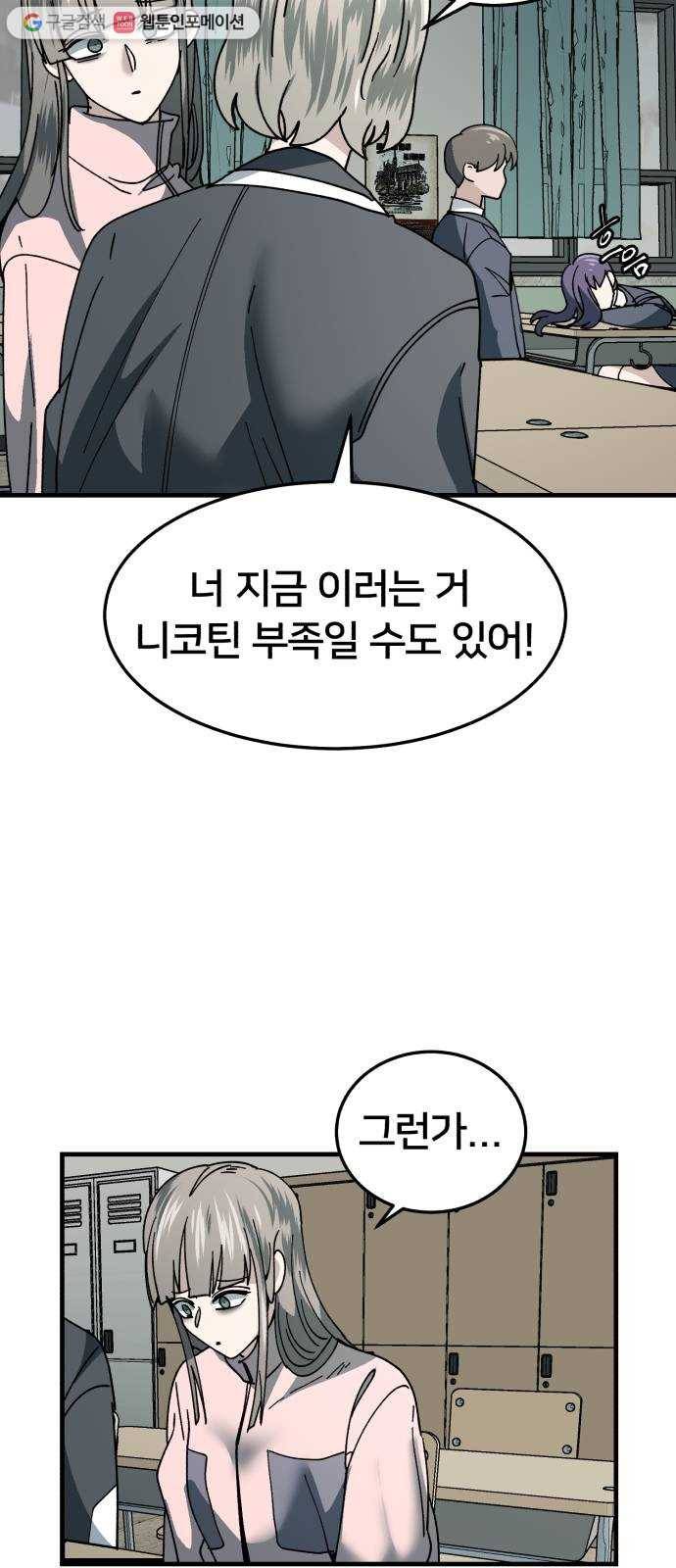 왕따협상 21화 11