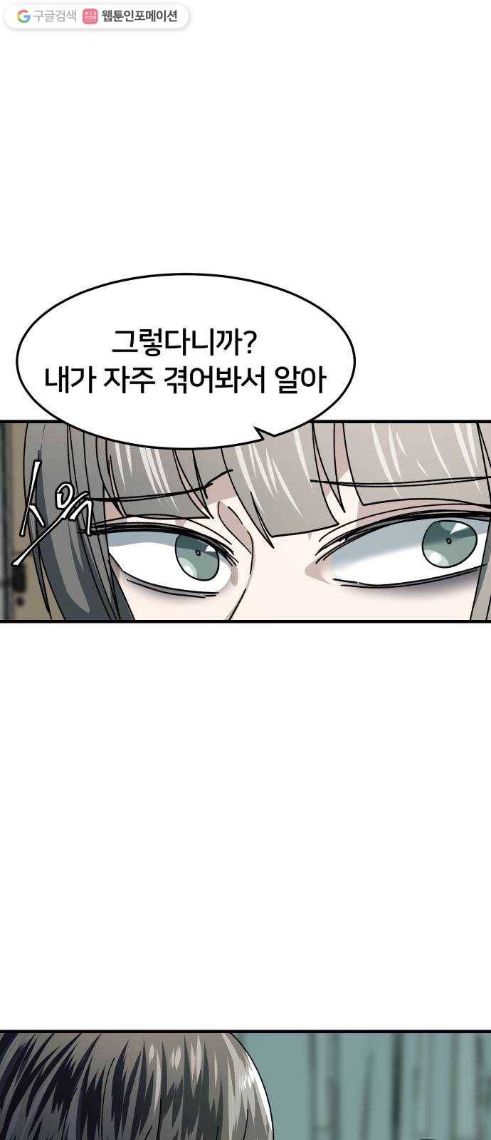 왕따협상 21화 12