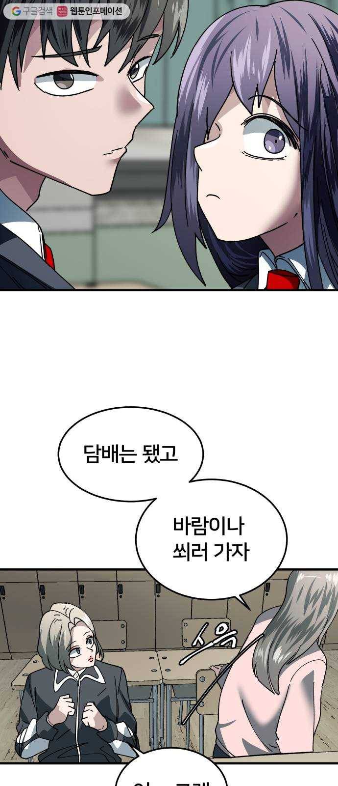 왕따협상 21화 13