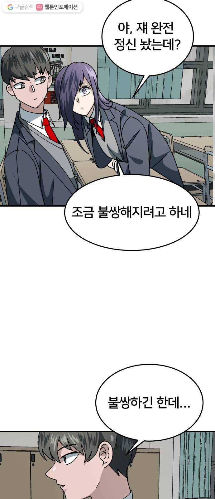 왕따협상 21화 15