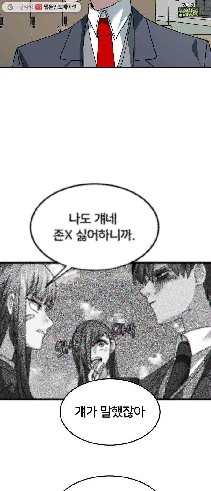 왕따협상 21화 16