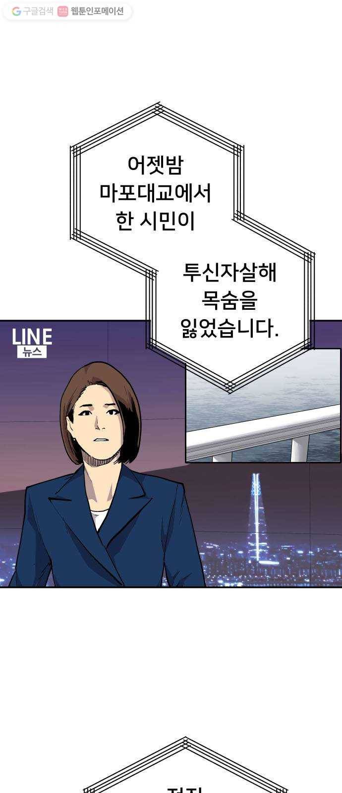 인간의 온도 제 61화. 참된 종 1