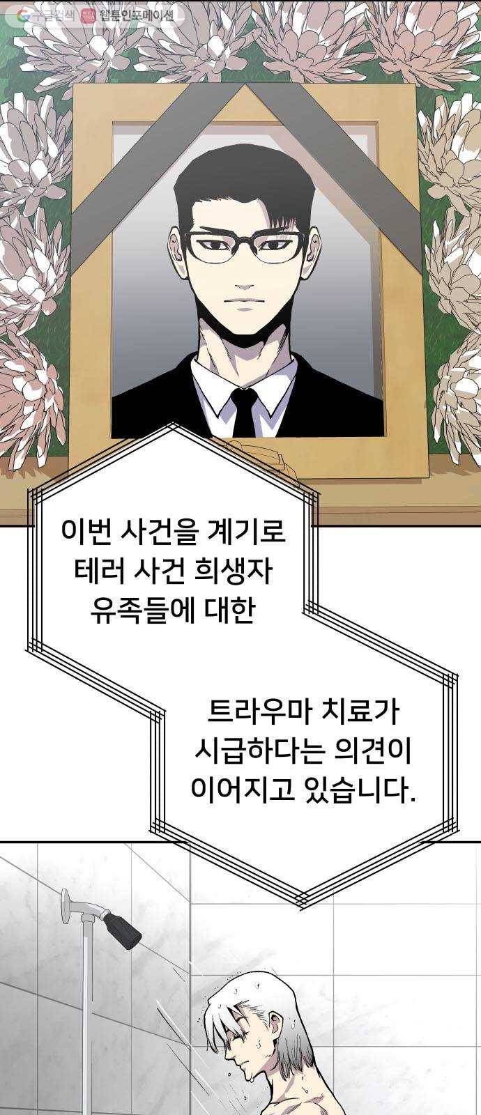 인간의 온도 제 61화. 참된 종 3