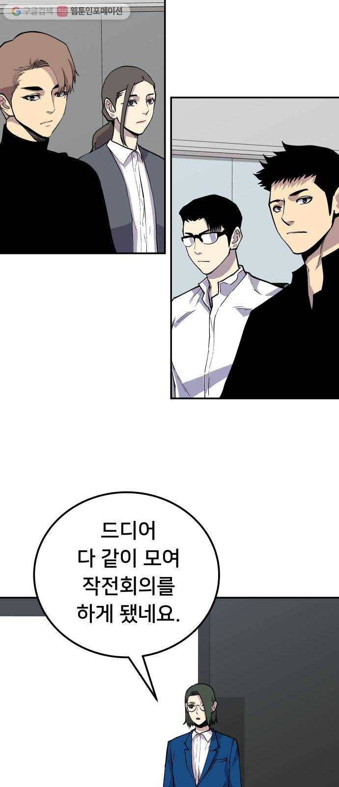 인간의 온도 제 61화. 참된 종 7