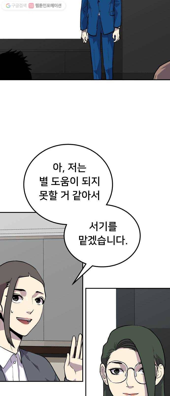 인간의 온도 제 61화. 참된 종 8