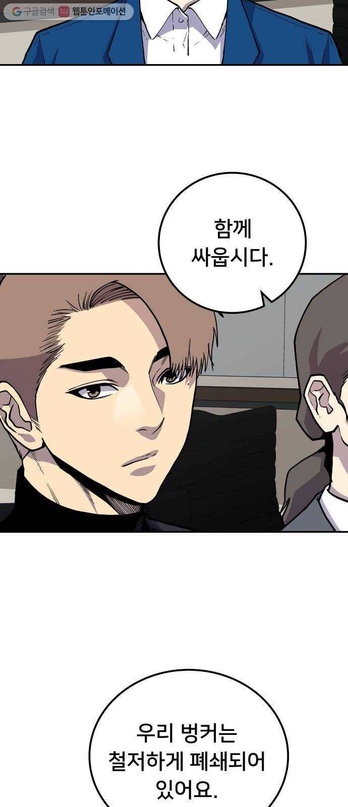 인간의 온도 제 61화. 참된 종 11