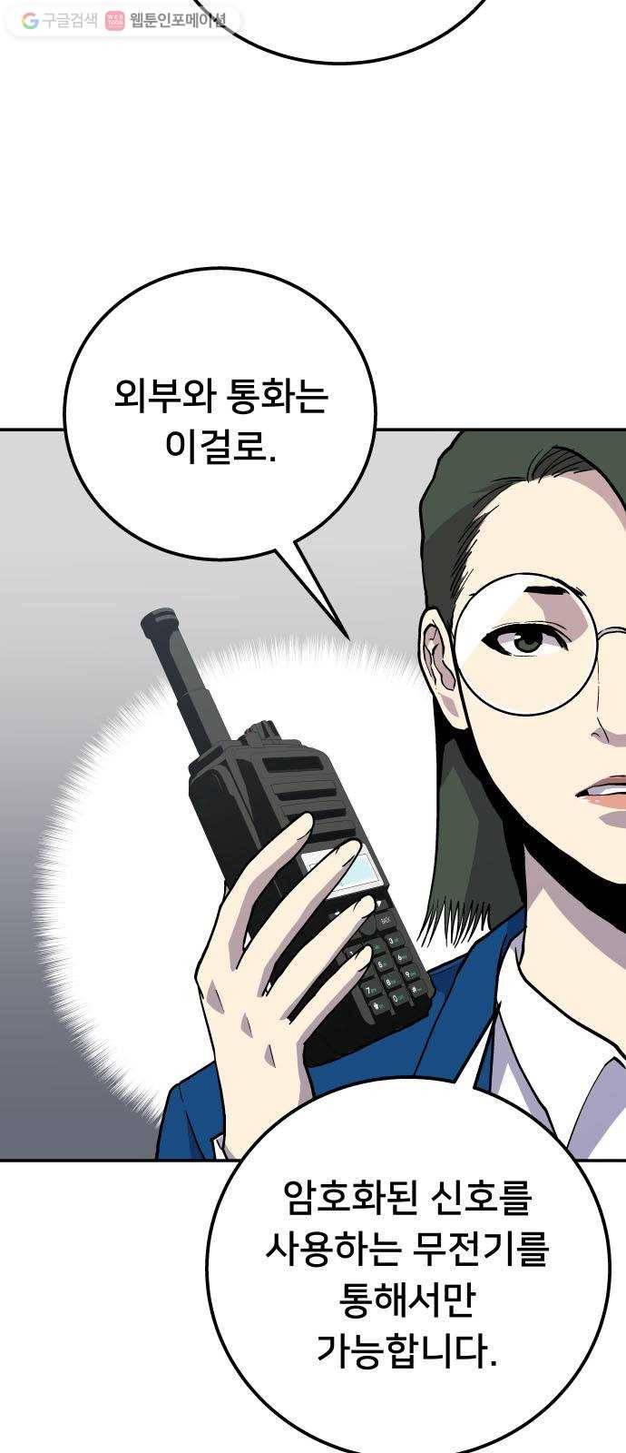 인간의 온도 제 61화. 참된 종 12