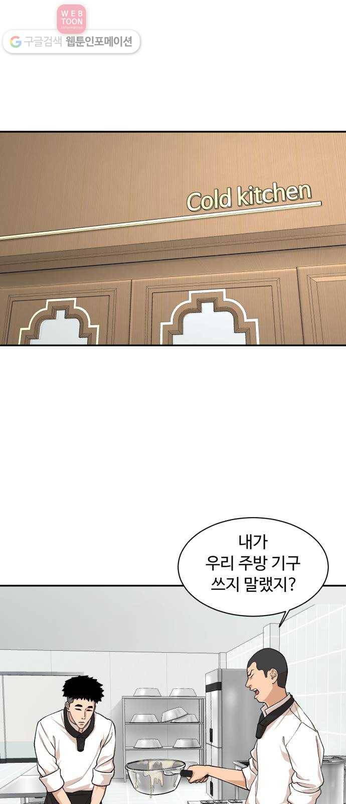 요리GO 시즌3. 5화 자존감 1