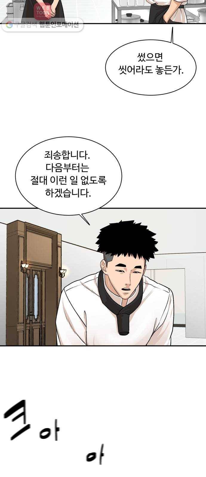요리GO 시즌3. 5화 자존감 2