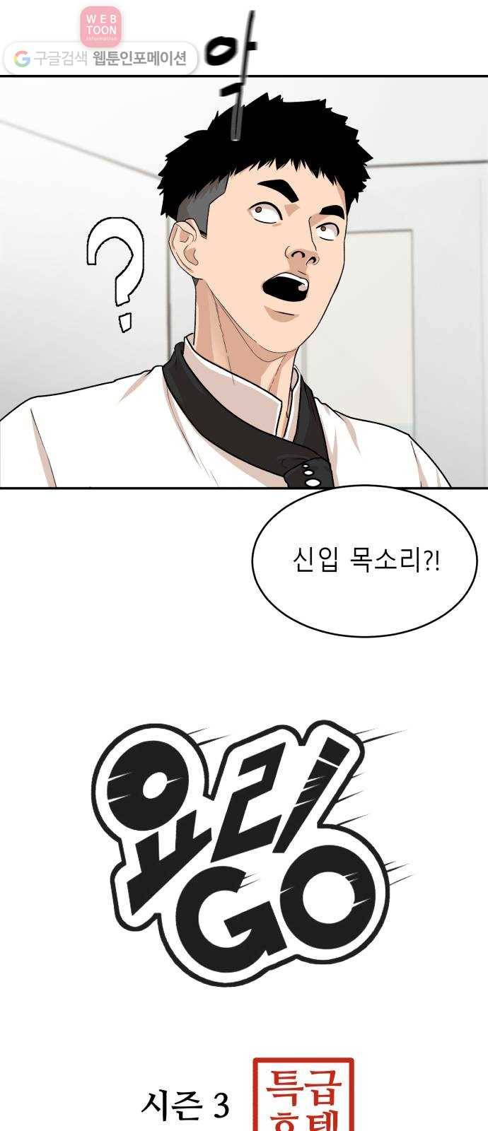 요리GO 시즌3. 5화 자존감 3