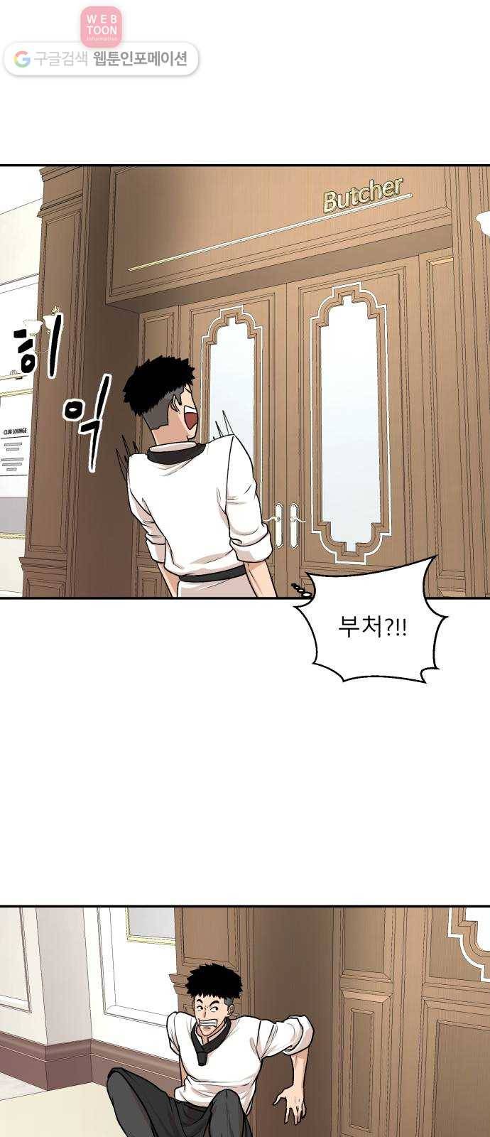 요리GO 시즌3. 5화 자존감 5