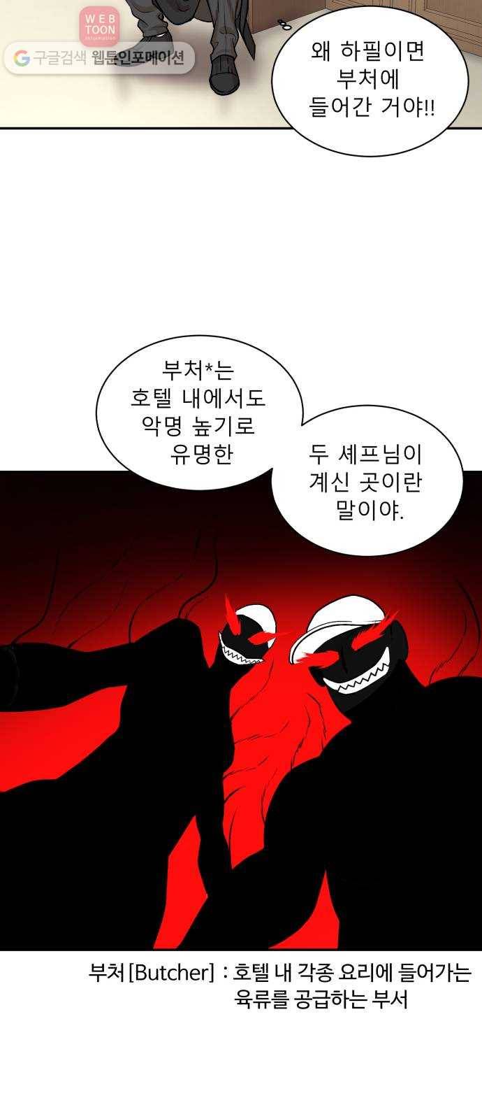 요리GO 시즌3. 5화 자존감 6