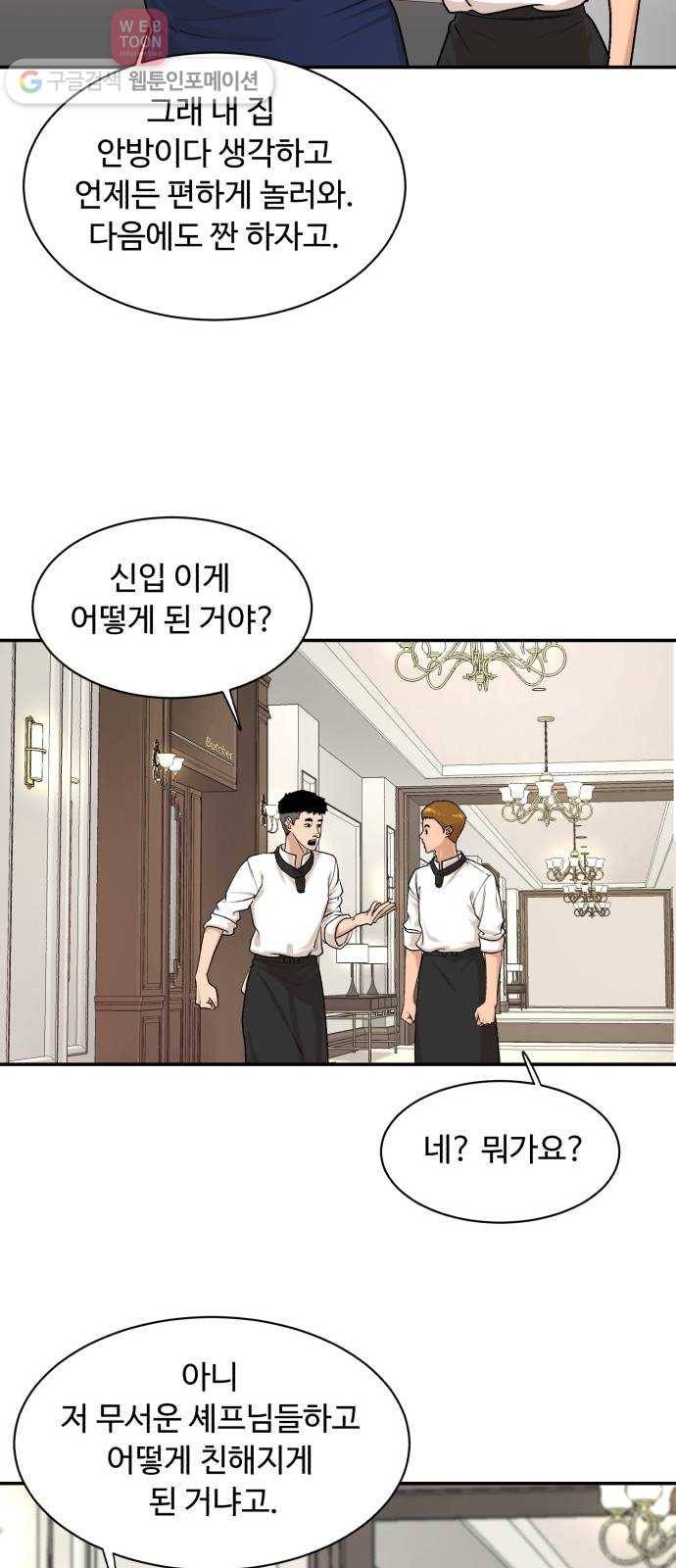 요리GO 시즌3. 5화 자존감 11