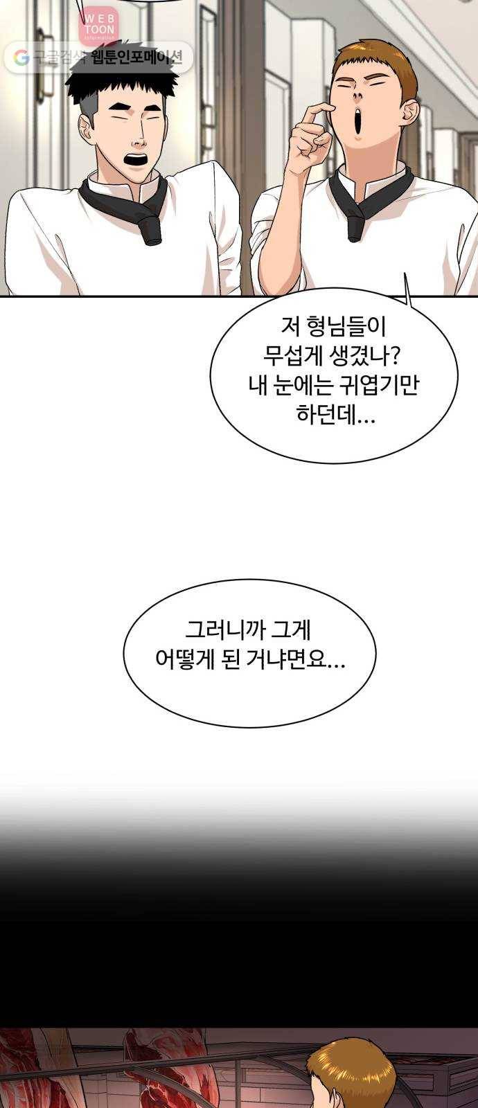 요리GO 시즌3. 5화 자존감 12