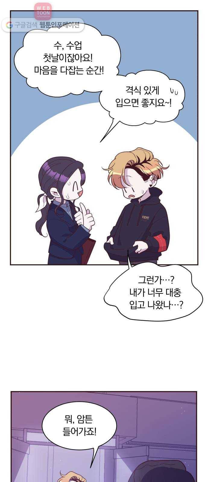 와이키키 뱀파이어 18화. 증명해 보이겠어요(2) 8