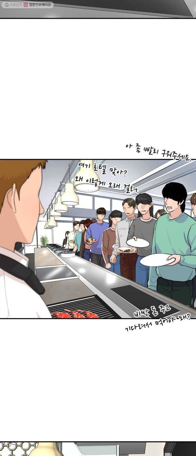 요리GO 시즌3. 15화 홀 vs 주방 4