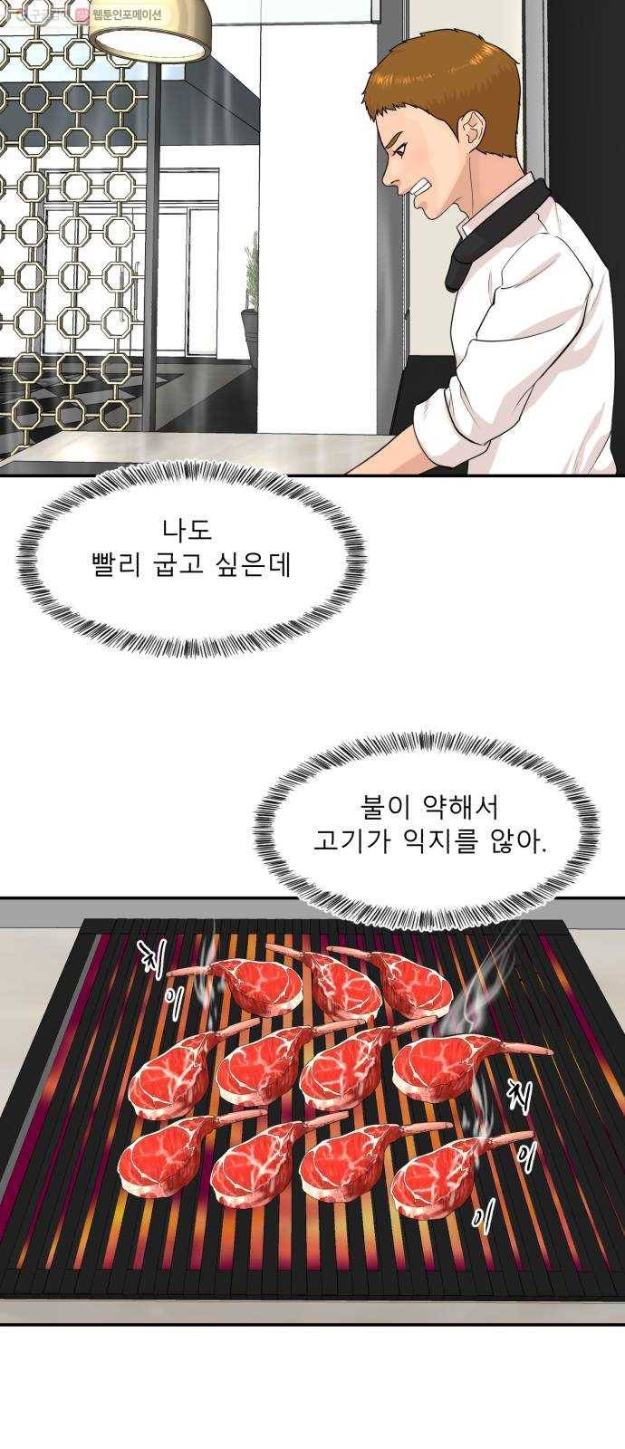 요리GO 시즌3. 15화 홀 vs 주방 5