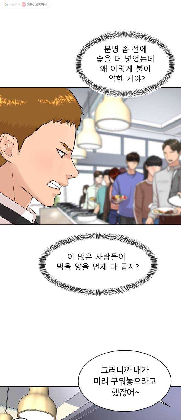 요리GO 시즌3. 15화 홀 vs 주방 6