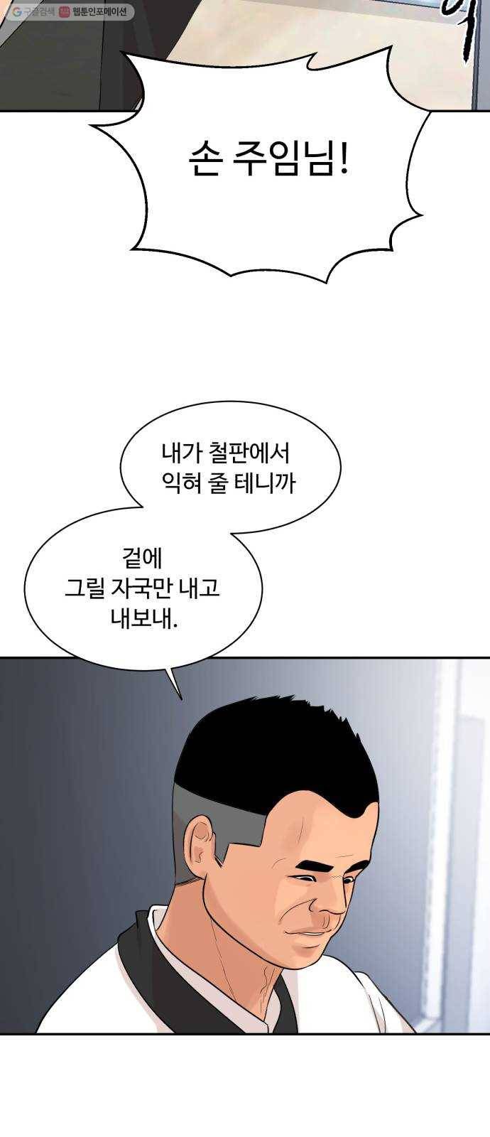 요리GO 시즌3. 15화 홀 vs 주방 8