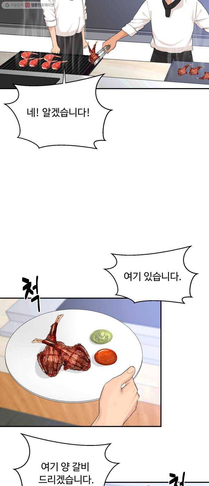 요리GO 시즌3. 15화 홀 vs 주방 10