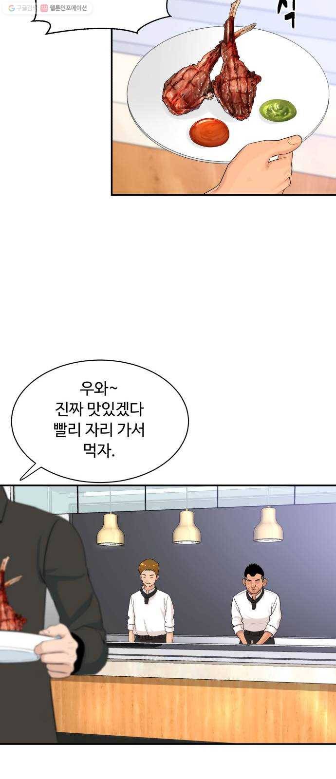 요리GO 시즌3. 15화 홀 vs 주방 11