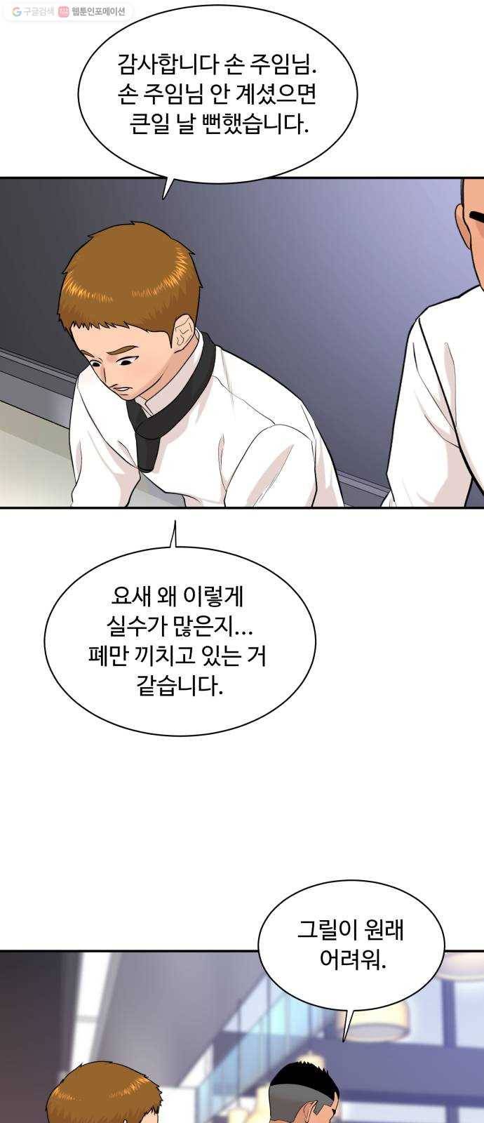 요리GO 시즌3. 15화 홀 vs 주방 13