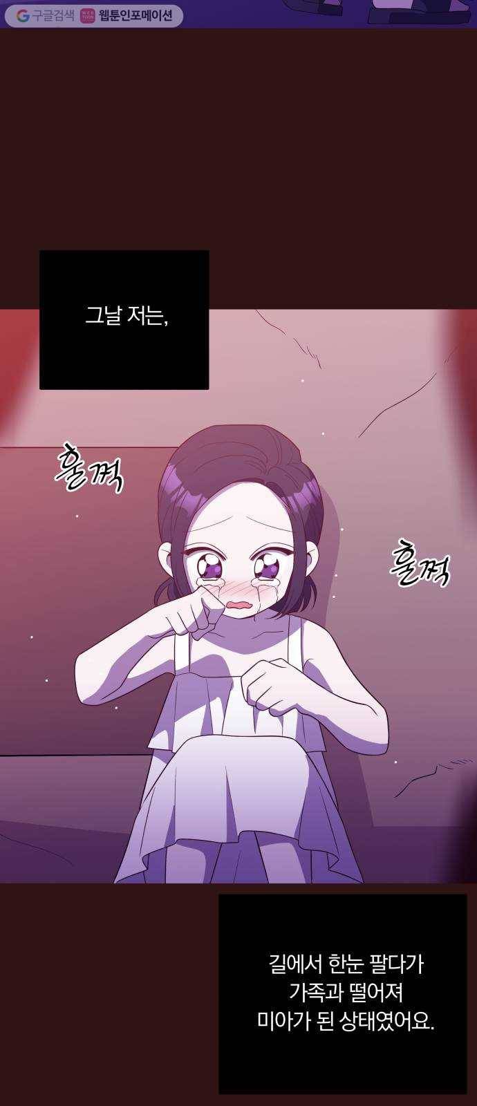 와이키키 뱀파이어 35화. 어느날 심장이 말했다(2) 2