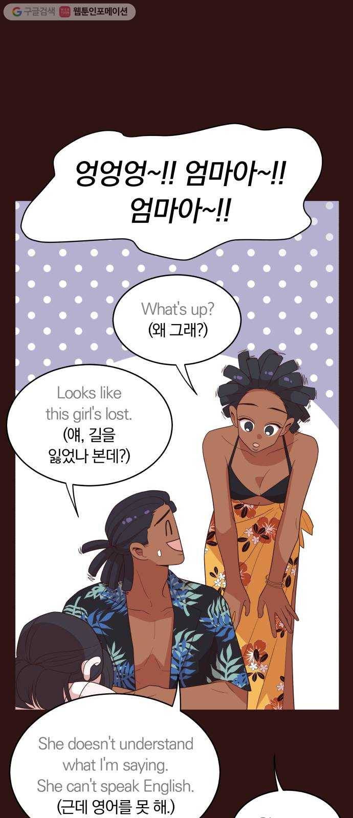 와이키키 뱀파이어 35화. 어느날 심장이 말했다(2) 7