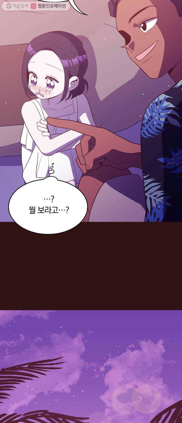 와이키키 뱀파이어 35화. 어느날 심장이 말했다(2) 9