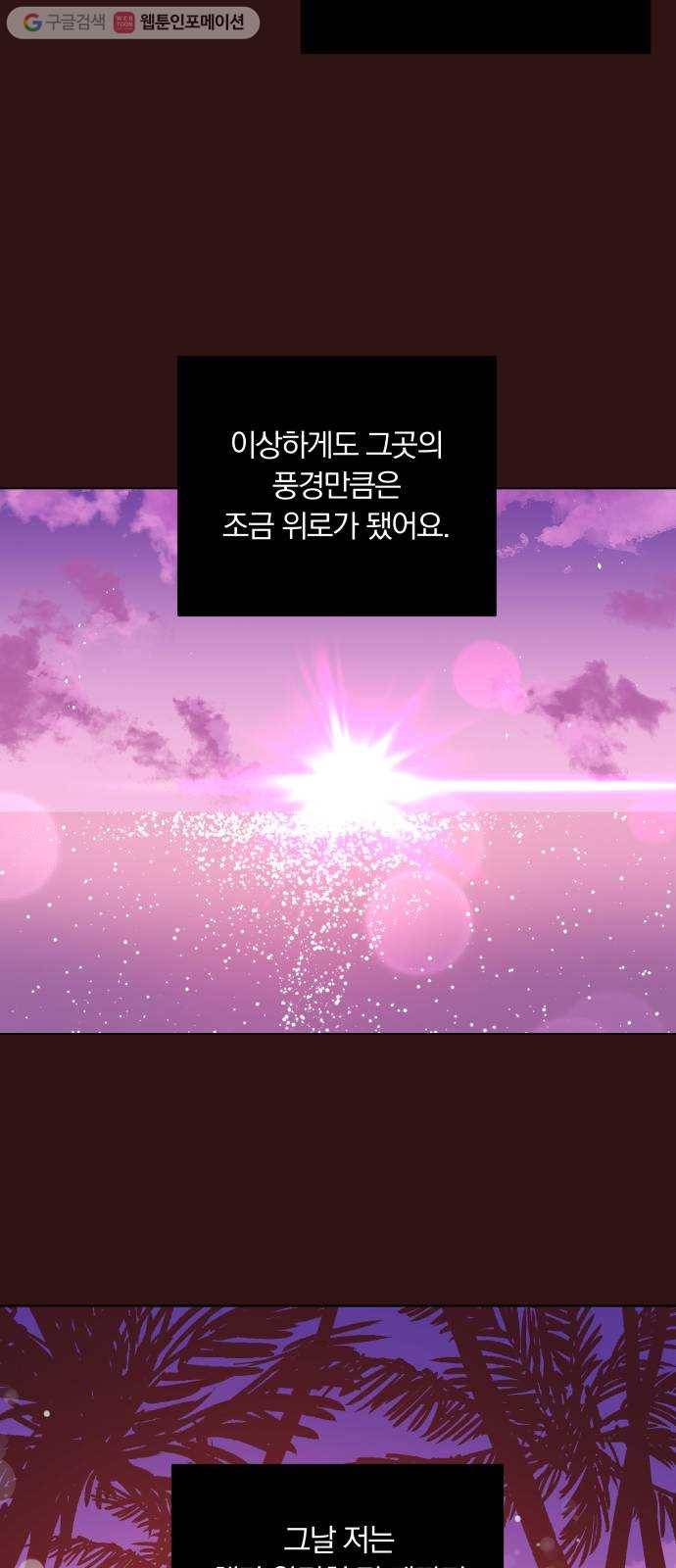 와이키키 뱀파이어 35화. 어느날 심장이 말했다(2) 17
