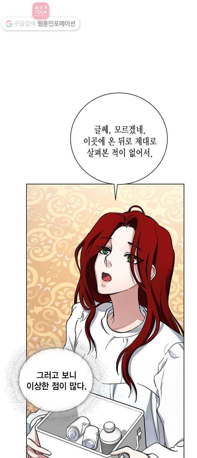 이중첩자 9화. 태풍의 눈 6