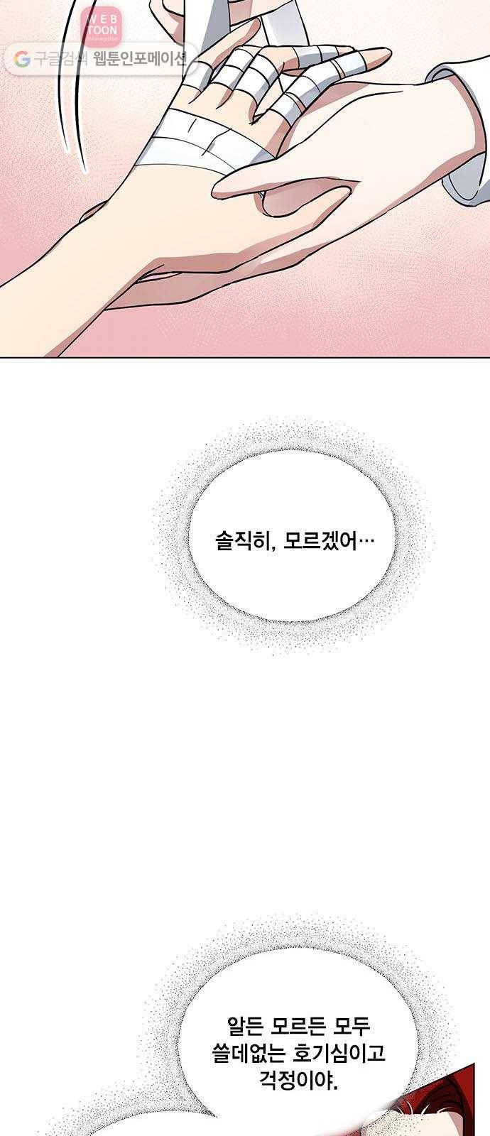 이중첩자 9화. 태풍의 눈 9