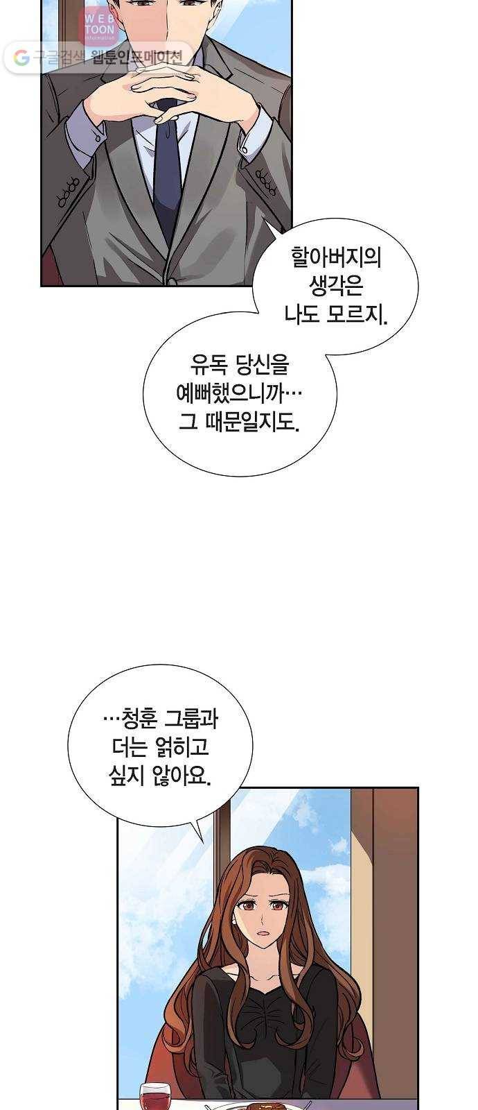 원하는 건 너 하나 3화 뜻하지 않은 재회 (3) 2