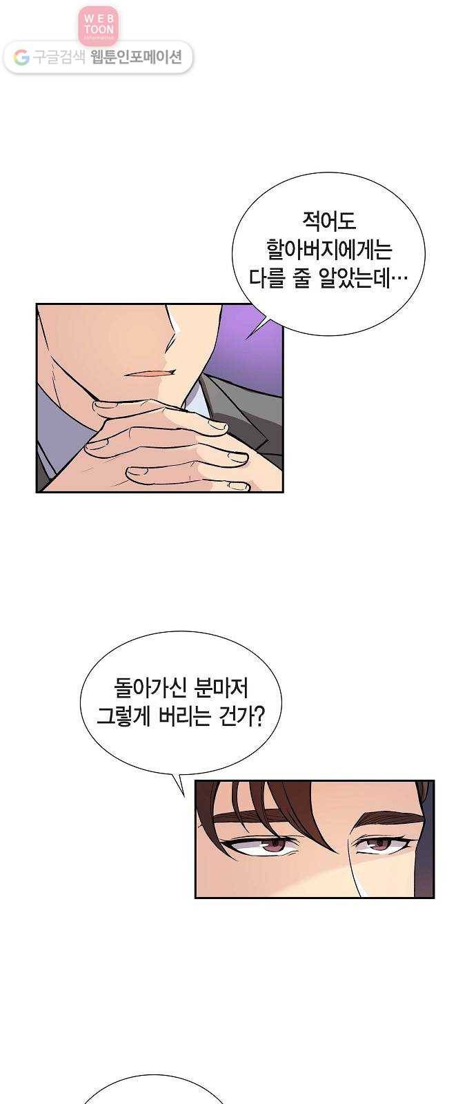 원하는 건 너 하나 3화 뜻하지 않은 재회 (3) 4