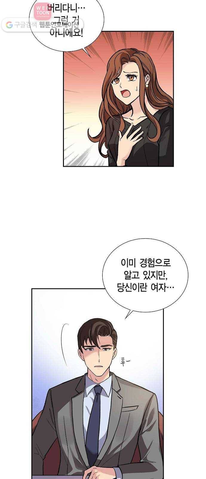 원하는 건 너 하나 3화 뜻하지 않은 재회 (3) 5