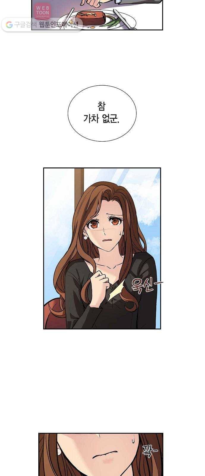 원하는 건 너 하나 3화 뜻하지 않은 재회 (3) 6