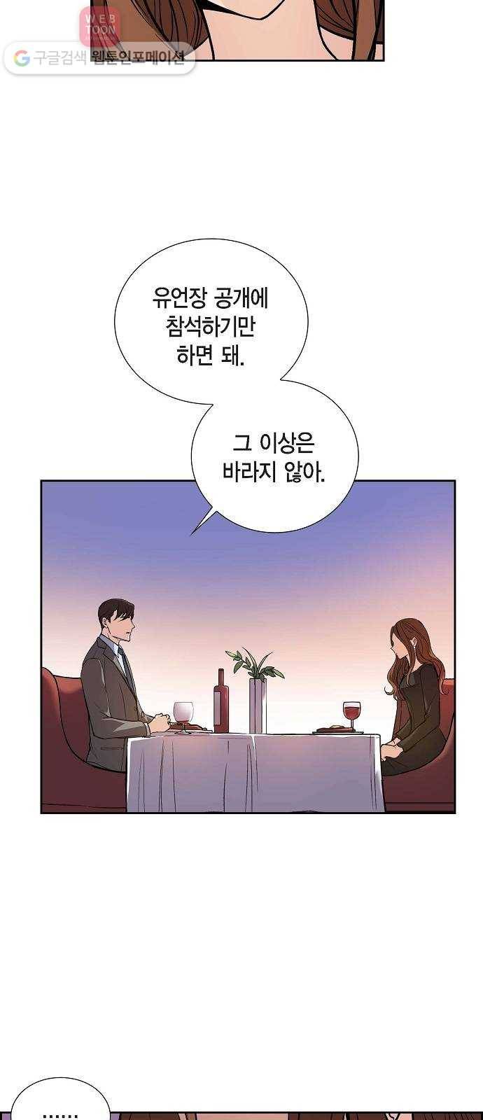 원하는 건 너 하나 3화 뜻하지 않은 재회 (3) 7