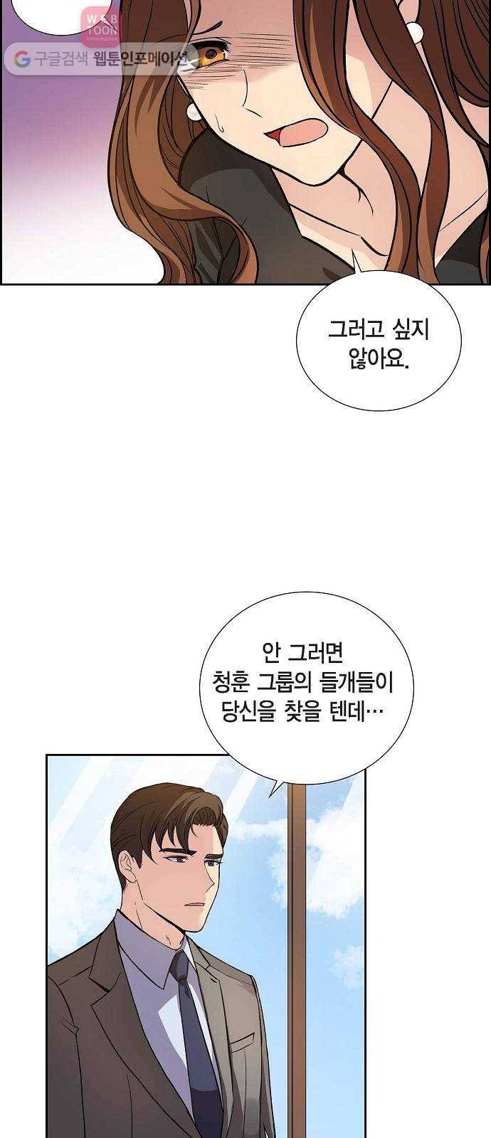 원하는 건 너 하나 3화 뜻하지 않은 재회 (3) 8