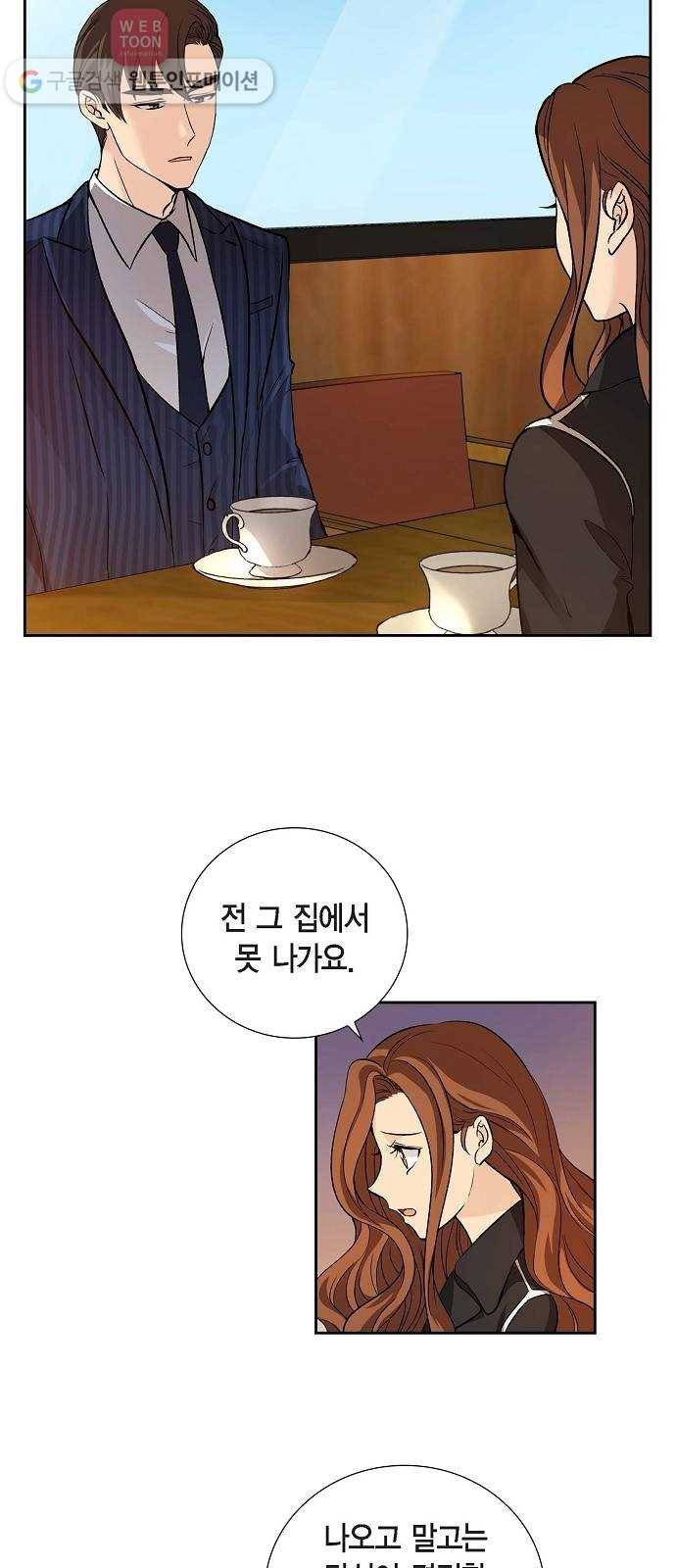 원하는 건 너 하나 8화 관계의 정의 ： 부부 (3) 3