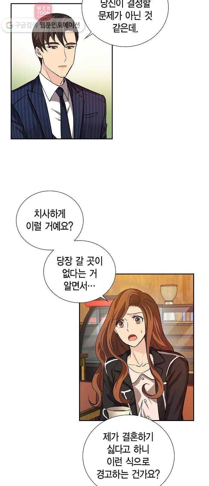 원하는 건 너 하나 8화 관계의 정의 ： 부부 (3) 4